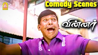 கைப்புள்ளையின் அசால்ட்டு சம்பவங்கள்  Winner Comedy Scene  Vadivelu Birthday Special [upl. by Lahcim]