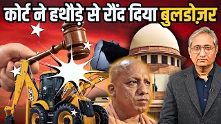 बुलडोज़र पर क्या कहा कोर्ट ने  SC on Bulldozers [upl. by Tillfourd]