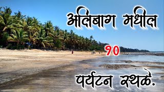 अलिबाग पर्यटन स्थळेTop 10 Tourist Places In AlibaugAlibaug Tourist Places [upl. by Agem]