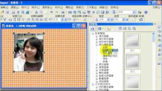 PhotoImpact10繪圖軟體教學百寶箱 相片邊框 [upl. by Arnold]