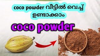 coco powder ഉണ്ടാക്കാം coco മാത്രം മതി coco powder maiking [upl. by Llerroj425]