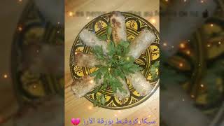 Cuisine AsiatiqueNems💖 سيكار كروفيط بورقة الأرز [upl. by Fidole]