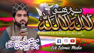 Kalma Sharif Parho La Ilaha illallah  Mustansar Hussain Qadri [upl. by Ardnohsed765]