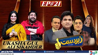 Zabardast With Wasi Shah  Ukasha Gul I Ali Sikander  Ep 21 I 01 Feb 2024 I Neo News [upl. by Waldack]