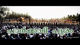 Kunnamkulam Aanjoor Parkkadi Pooram  അഞ്ഞൂർ പാർക്കാടി പൂരം കൂട്ടിയെഴുന്നള്ളിപ്പ് [upl. by True]