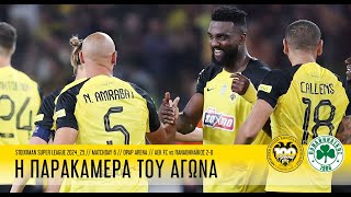 Η παρακάμερα του αγώνα ΑΕΚ  Παναθηναϊκός 2  0  AEK FC [upl. by Sprung]