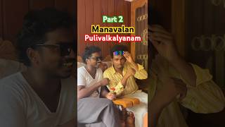 Part 2  Manavalan  Pulivalkalyanam  Abhin AkhilAbhijithSarath Amrithesh [upl. by Suk689]