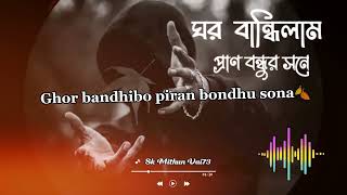 Ghor Bandhilam Piren Bondhur Sonaঘর বান্ধিলাম প্রাণ বন্ধুর সনেBangla New Vairal Song [upl. by Maggio]