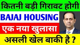 Bajaj housing Finance Share latest news  Bajaj housing [upl. by Jp]