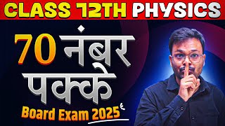 70 number पक्के करो 🔥 Class 12 physics most Repeated Question 2025 board exam ✅ [upl. by Dunton]