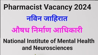 Pharmacist vacancy 2024  औषध निर्माण आधिकारी भरती 2024 नविन जाहिरात  NIMHNS pharmacist [upl. by Aelyk]