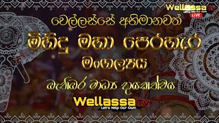 🔴 01 වෙල්ලස්සේ අභිමානවත් මිහිදු මහා පෙරහැර 20240703 [upl. by Ahseet]