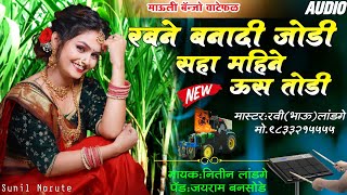 🔥सहा महिने ऊस तोडी🔥Saha Mahine Us Todi song maulibanjowatephalactivepadmix sadsong [upl. by Margaretta]