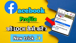 facebook profile lock kaise kare  facebook profile lock system  how to lock facebook profile [upl. by Gillian]