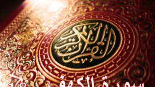 سورة الكهف  ناصر القطامي  Surah ALKahf  Nasser ALQatami [upl. by Halie]