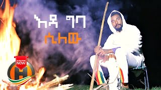 Kefale Molla  Eda Giba Silew  እዳ ግባ ሲለው  New Ethiopian Music 2020 Official Video [upl. by Onileba]