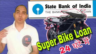 SBI Super Bike Loan  Consumer Loan  Bike On EMI  Bike Loans  Mr Kashyap [upl. by Enomar434]