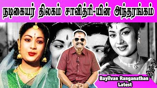 நடிகையர் திலகம் சாவித்ரியின் அந்தரங்கம்  Bayilvan Ranganathan Latest  Actress Savitri  BloomBuff [upl. by Akinna]