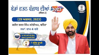 Khedan Watan Punjab Diyan 2023  Session 2  Opening Ceremony Bathinda [upl. by Adamis795]