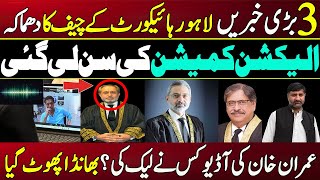 ExclusiveImran Khans Controversial Audio Leaked Journalist Meets Chief Justice  The Inside Scoop [upl. by Atilrac]