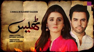 ThaysEpisode18AplusDramasHiraManiJunaidKhanPakistaniDrama [upl. by Verna]