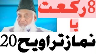 Taraweeh 8 Ya 20 Rakat Hi تراویح 8 یا 20 رکعت ھے [upl. by Kcirreg]