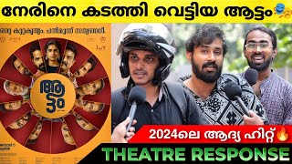 AATTAM Review  Aattam Theatre Response  Zarin Shihab  Vinay Fort  Anand Ekarshi [upl. by Pironi695]