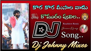 KORA KORA MESALAVADU KOMARAM PULILA DJSONGPAWAN KALYANJANASENA PARTY DJSONGremixDJJOHNNY [upl. by Aryk]