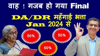 वाह गजब हो गया Final DA DR महँगाई भत्ता Jan 2024 से हो गया Final [upl. by Dorkus]