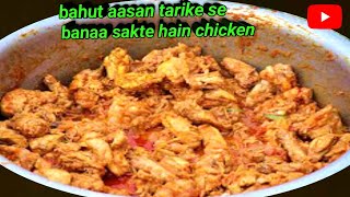 easy indian chicken recipe  How to make chicken restaurant style bahut dino bad chicken bhat khaye [upl. by Neidhardt546]