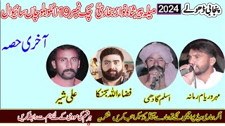 Dholay 19 lahlo  Waryam Ramana Aslam gadi Ali Shir Kitran Fizaulllah 2024  Part 3 Khawar Ulfat tv [upl. by Callery822]