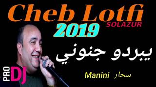 Cheb Lotfi 2019  Yabardo jnouni audio [upl. by Byrn]