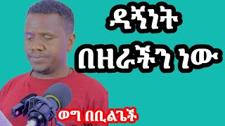 በዱላ ቀረሽ ጭቅጭቅ መጥተው በወሲብ ቀረሽ ፍቅር ይመለሳሉ [upl. by Amerigo]