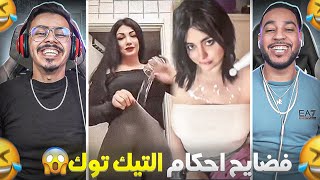 لايفات فتيك توك خرجو على السيطرة بزاف 😱عرات ص… على قبل لفلوس 😮 [upl. by Krucik]