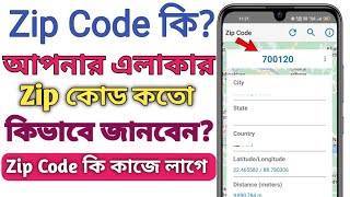 কিভাবে চেক করবেন আপনার এলাকার Zip Code কতো  How to check Zip Code  what is my Area zip code bangla [upl. by Nador]