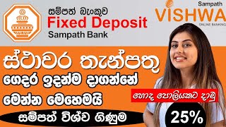 How to make a high Rate Interest Fixed Deposit Online  Sampath Vishwa Online Banking Sinhala [upl. by Beattie]