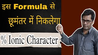 Ionic Character 41  Dipole Moment  Class 11 NEET IITJEE [upl. by Miran]