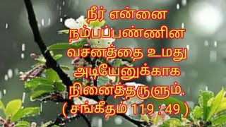 உமது வாக்கின்படி எனக்கு இரங்கும் சங்கீதம் 119  58 Pastor BENZSunday ServiceComfort Service [upl. by Shult]