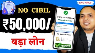 Best Loan App 2024 ₹50000 Live Proof NO CIBIL SCORE Required [upl. by Aufa]