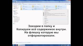 Создание загрузочной USB флешки c Windows 7 Без программ [upl. by Alvar]