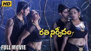 RATHINIRVEDHAM  TELUGU FULL MOVIE  HD  LATEST TELUGU DUBBED FULL MOVIE 2023  SHWETA MENON [upl. by Eleanor748]