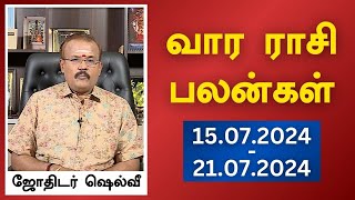 வார ராசி பலன்கள் 15072024  21072024  ஜோதிடர் ஷெல்வீ  Astrologer Shelvi Vaara Rasi Palan [upl. by Lyrem]