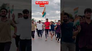 मेरी शान तिरंगा है 🇮🇳❤️🫡🙏🙏 shorts trending youtubeshorts happyindependenceday india [upl. by Hogarth]