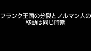 世界史語呂合わせゴロゴロノルマン人の移動 [upl. by Bambi]