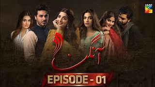 Aangan  Episode 01 Eng Sub Sajal Ali  Ahad Raza Mir  Ahsan Khan  Mawra Hocane  Dramaz Galaxy [upl. by Araz]