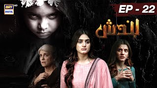 Bandish Episode 22  1st Apr 2019  English Subtitle  ARY Digital [upl. by Donough]