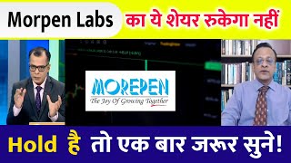 MOREPEN LABORATORIES SHARE⚫️  MOREPENE LABORATORIES SHARE BIG BREAKOUT  morpenlab [upl. by Arrimat423]