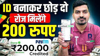 फ्री में 200 रु० रोज मिलेंगे इस App से  Online Paise Kaise Kamaye  Paisa Kamane Wala App  Earning [upl. by Akemrehs]