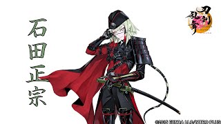 【刀剣乱舞】石田正宗  ボイス集 回想真剣必殺刀剣破壊【とうらぶ】 [upl. by Perreault395]