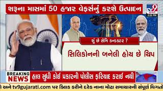 PM Modi laid foundation stone for SemiConductor plant in Dholera Plant to generate 5000 jobs  TV9 [upl. by Leanna]